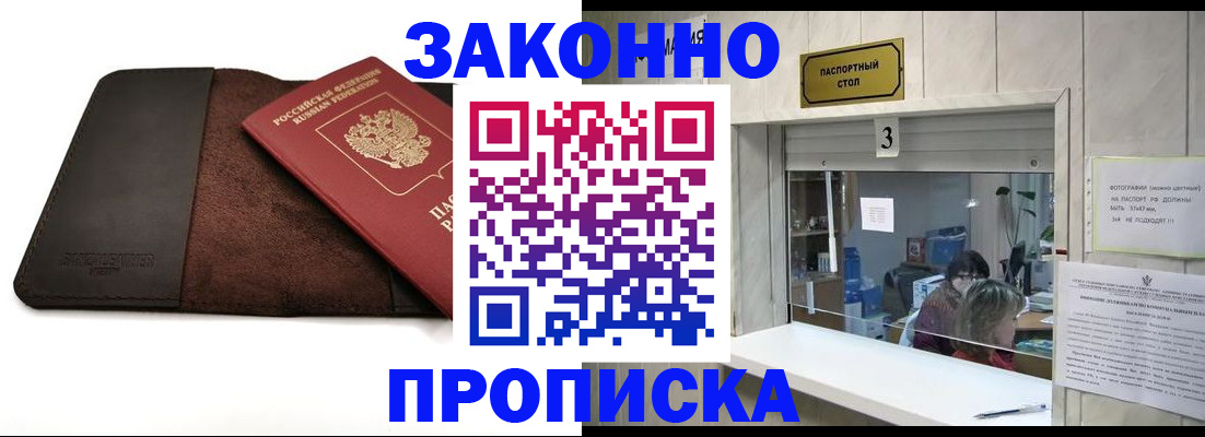 прописка в Цивильске