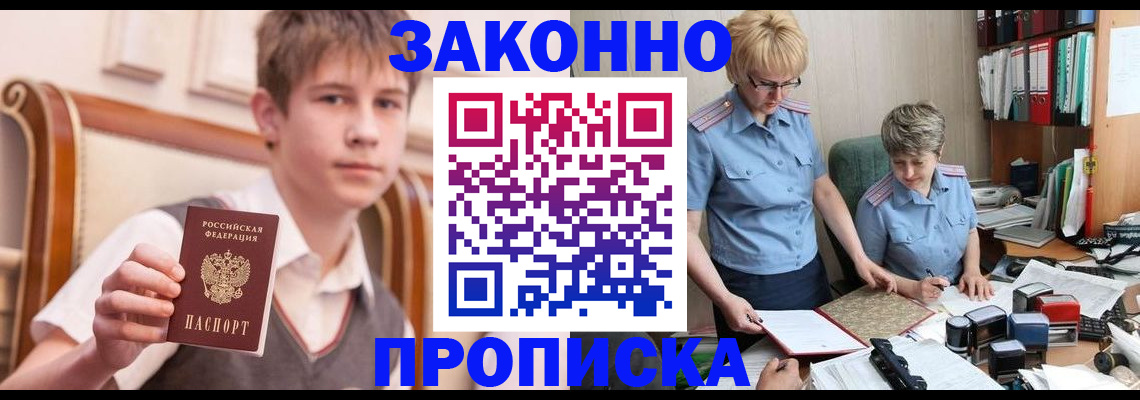 купить прописку в Цивильске